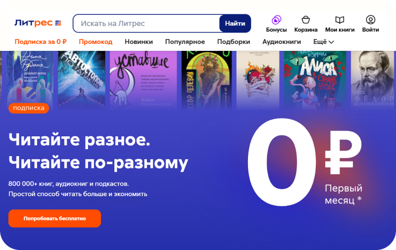 Позиционирование через архетип Мудрец — «Литрес»